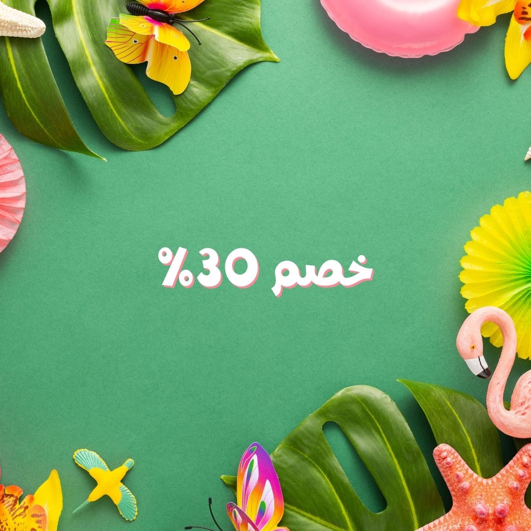 خصم الصيف